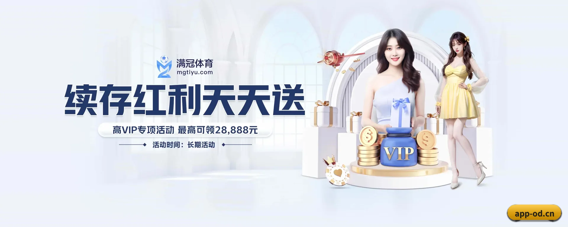 od官网平台 APP